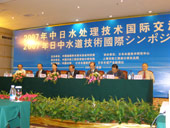 水処理技術国際シンポを開催／中国成都市
