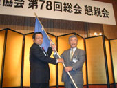 堺総会アラカルト