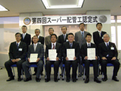 新たに４人を認定／東京都水道局スーパー配管工