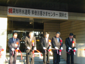 ｢料金お客さまセンター｣開所 効率化めざす／高知市水道局