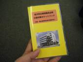 安全対策の特命組織／金沢市企業局