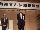 川北氏叙勲を祝う／東京都水道局、日水協