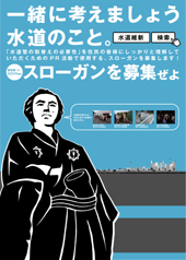 管路更新のＰＲ実験開始／ｅ―Ｐｉｐｅプロジェクト