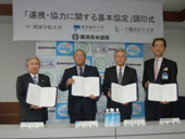３大学と連携・協力で協定締結／横浜市水道局