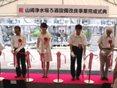 奈良県内上水道初の膜ろ過／生駒市山崎浄水場