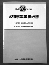 ｢実務必携｣を発刊