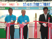 製･工･販の情報共有の場／環境･エネルギーをキーワードに／１６１社･団体が新製品／第４５回管工機材･設備総合展が開幕