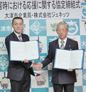 ジェネッツと災害時の応援協定／災害対応力の強化を目指し／大津市企業局