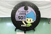 都市と水の繋がりを再認識／上下水道事業を後世へ／水道１００周年･下水道５０周年記念式典／宇都宮市上下水道局