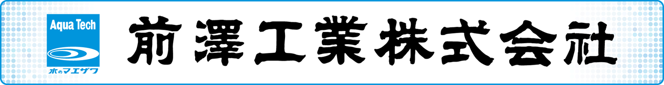 前澤工業株式会社