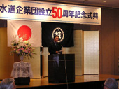 設立50周年を盛大に／桂沢水道企業団
