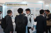 ＰＦＡＳ処理技術本格導入へ／鉱物系吸着剤の実証実験進める／水道機工