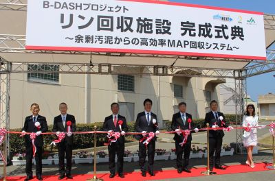 国内最大規模の高効率リン回収施設へ／余剰汚泥のみからリンを回収／Ｂ―ＤＡＳＨ採択事業／福岡市道路下水道局