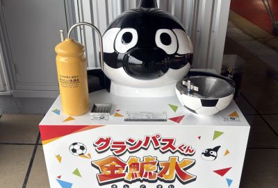 水道水のおいしさＰＲへ／パロマ瑞穂スタジアムに｢金鯱水｣／名古屋市上下水道局